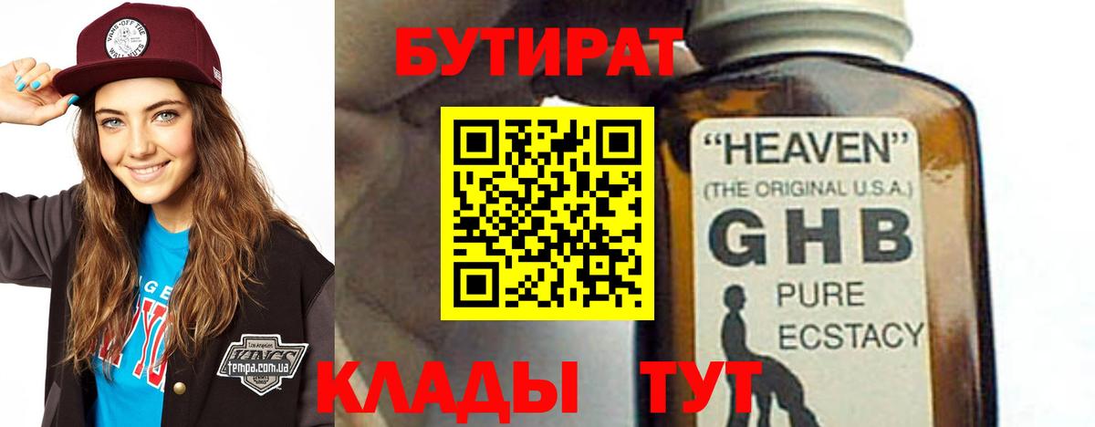 Киров  Бутират буратино  Вход с VPN 