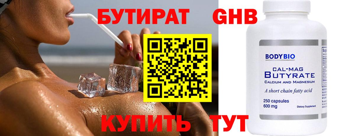 Бутират вода Киров
