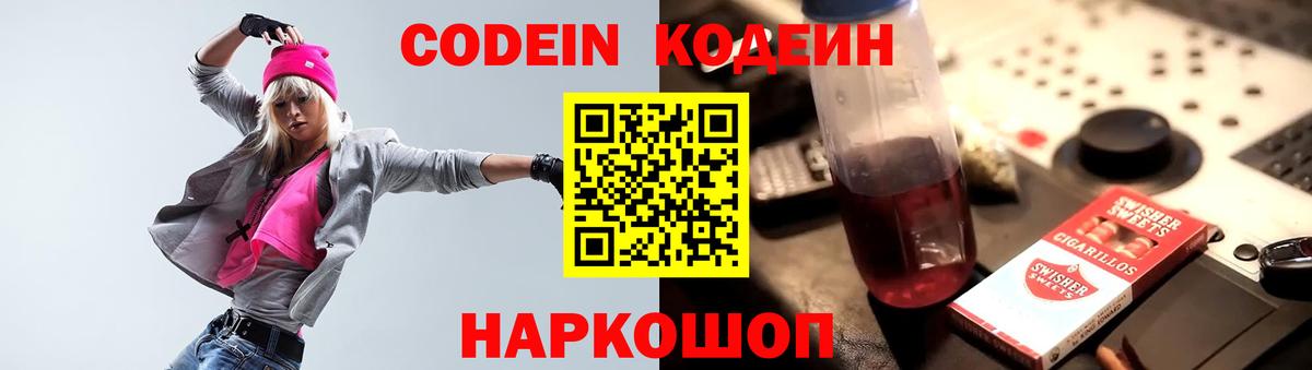 Codein Purple Drank Киров