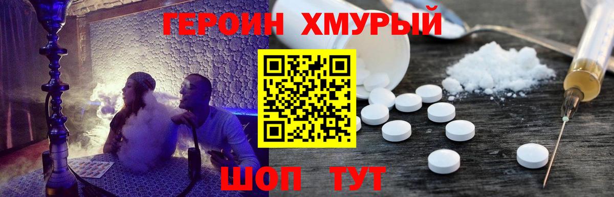Киров  Героин хмурый  Героин  Вход с VPN 