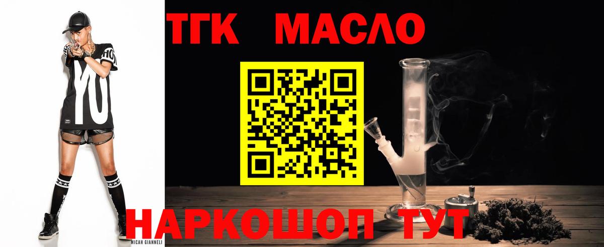 Дистиллят ТГК THC oil Киров